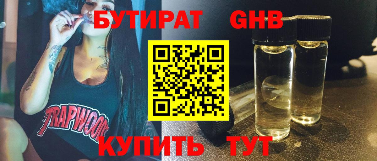 БУТИРАТ 99%  БУТИРАТ  Чебоксары  Вход с VPN 