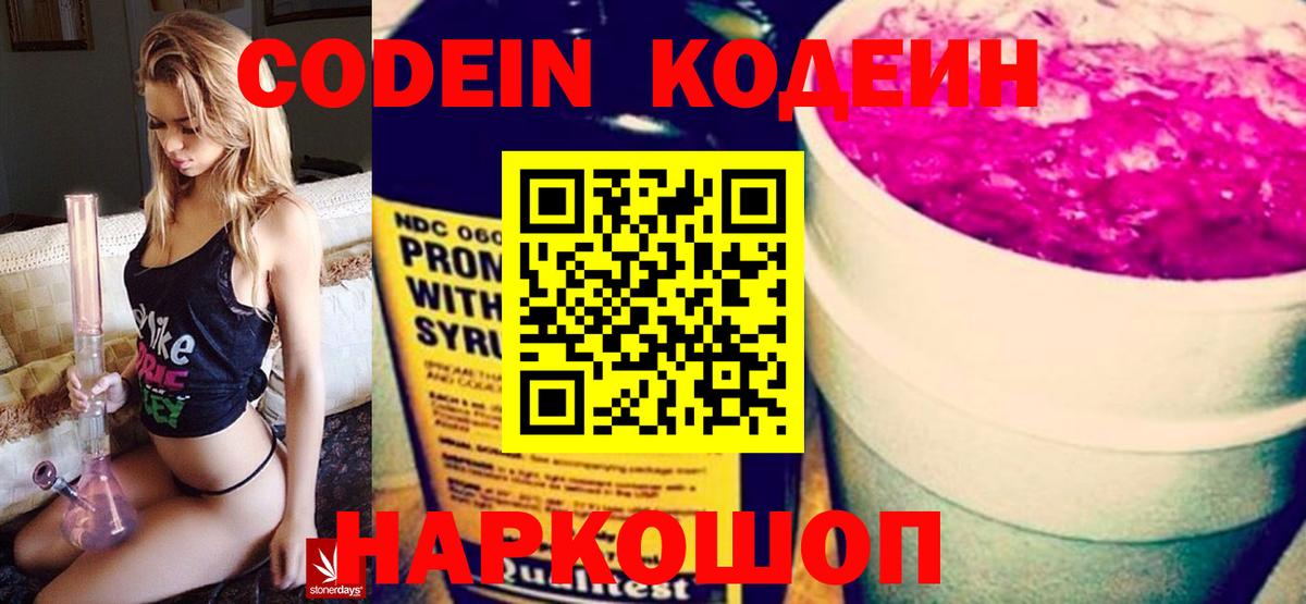 Кодеин напиток Lean (лин)  Codein Purple Drank  Чебоксары  Вход с VPN 