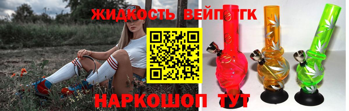 Дистиллят ТГК вейп с тгк  Вход с VPN  Чебоксары  ТГК концентрат 